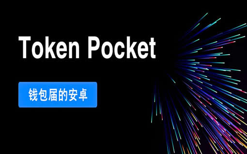 删tp钱包有什么副作用